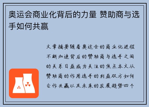 奥运会商业化背后的力量 赞助商与选手如何共赢