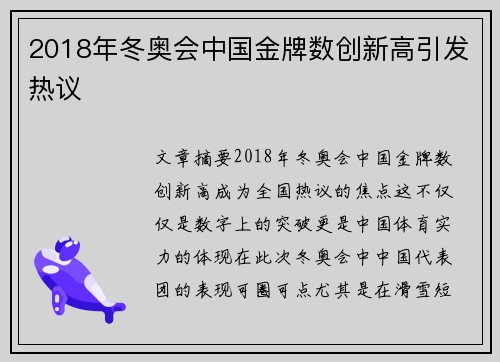 2018年冬奥会中国金牌数创新高引发热议